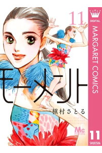 楽天kobo電子書籍ストア モーメント 永遠の一瞬 11 槇村さとる 楽天kobo電子書籍ストア モーメント 永遠の一瞬 11 槇村さとる